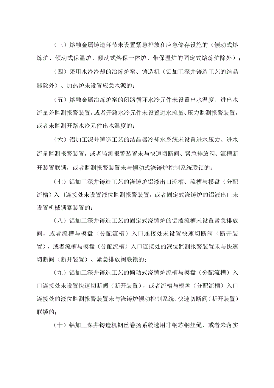 2023年3月《工贸企业重大事故隐患判定标准》及解读.docx_第3页