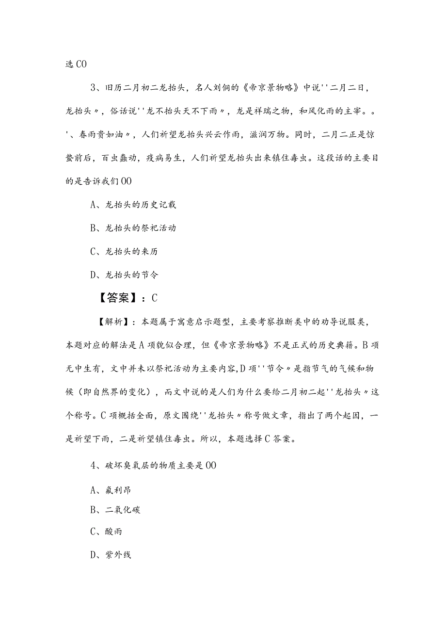 2023年国企考试综合知识综合检测试卷（包含参考答案）.docx_第2页