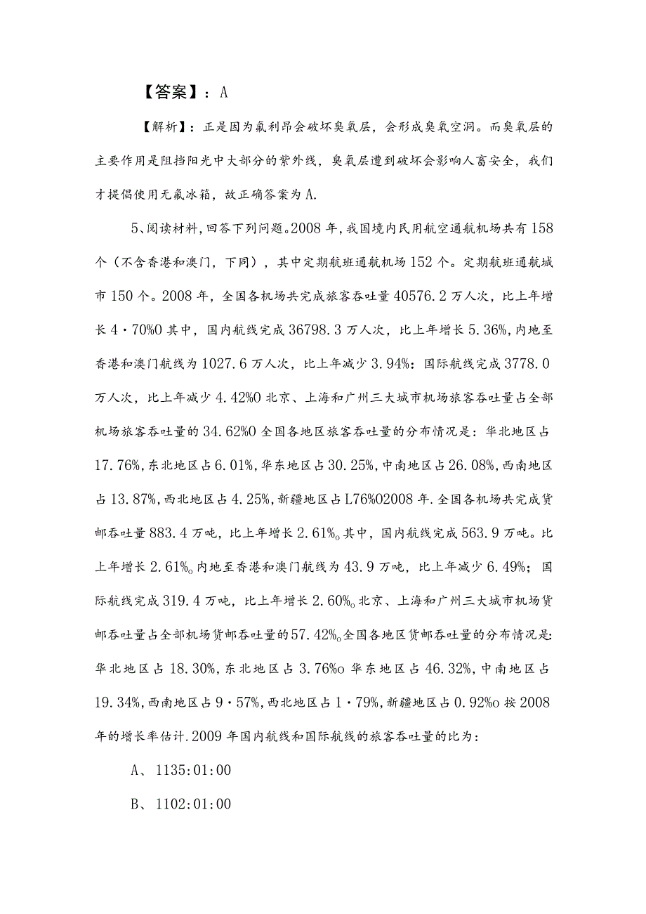 2023年国企考试综合知识综合检测试卷（包含参考答案）.docx_第3页