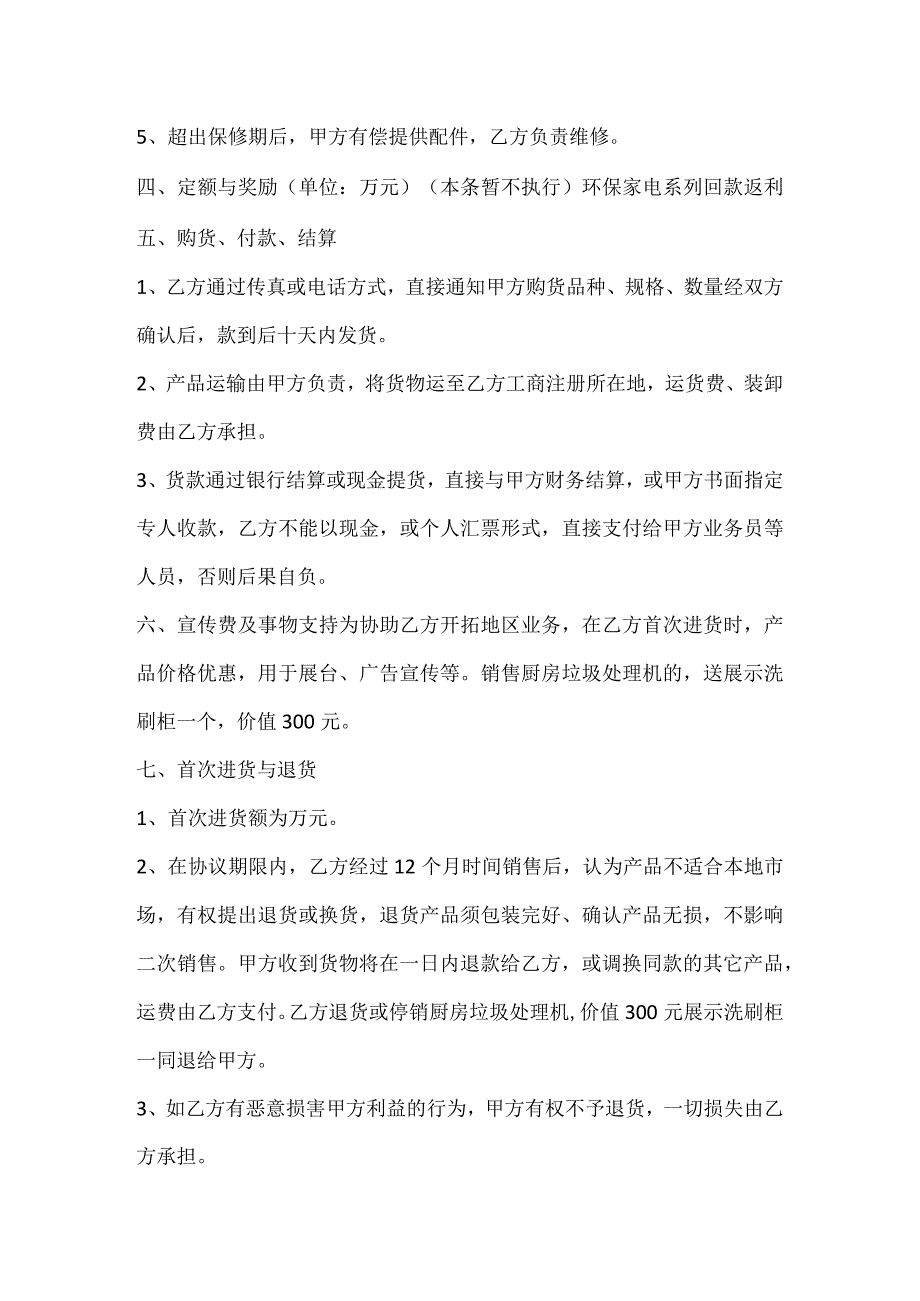 小家电购销通用版合同.docx_第3页