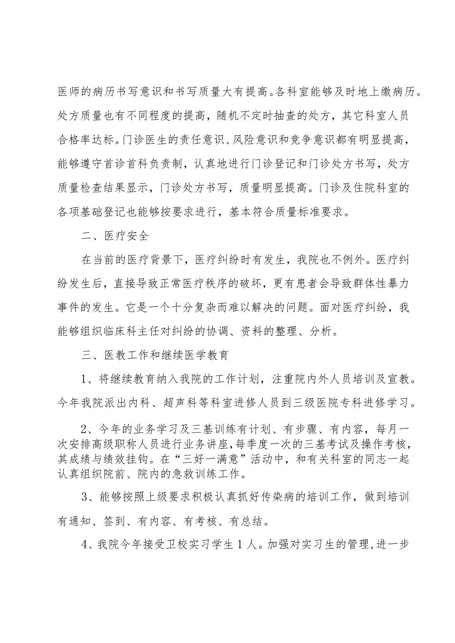 医务科个人工作总结(集锦12篇).docx_第2页