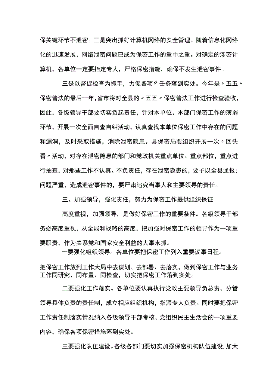 在保密工作会议上的讲话(通用8篇).docx_第3页