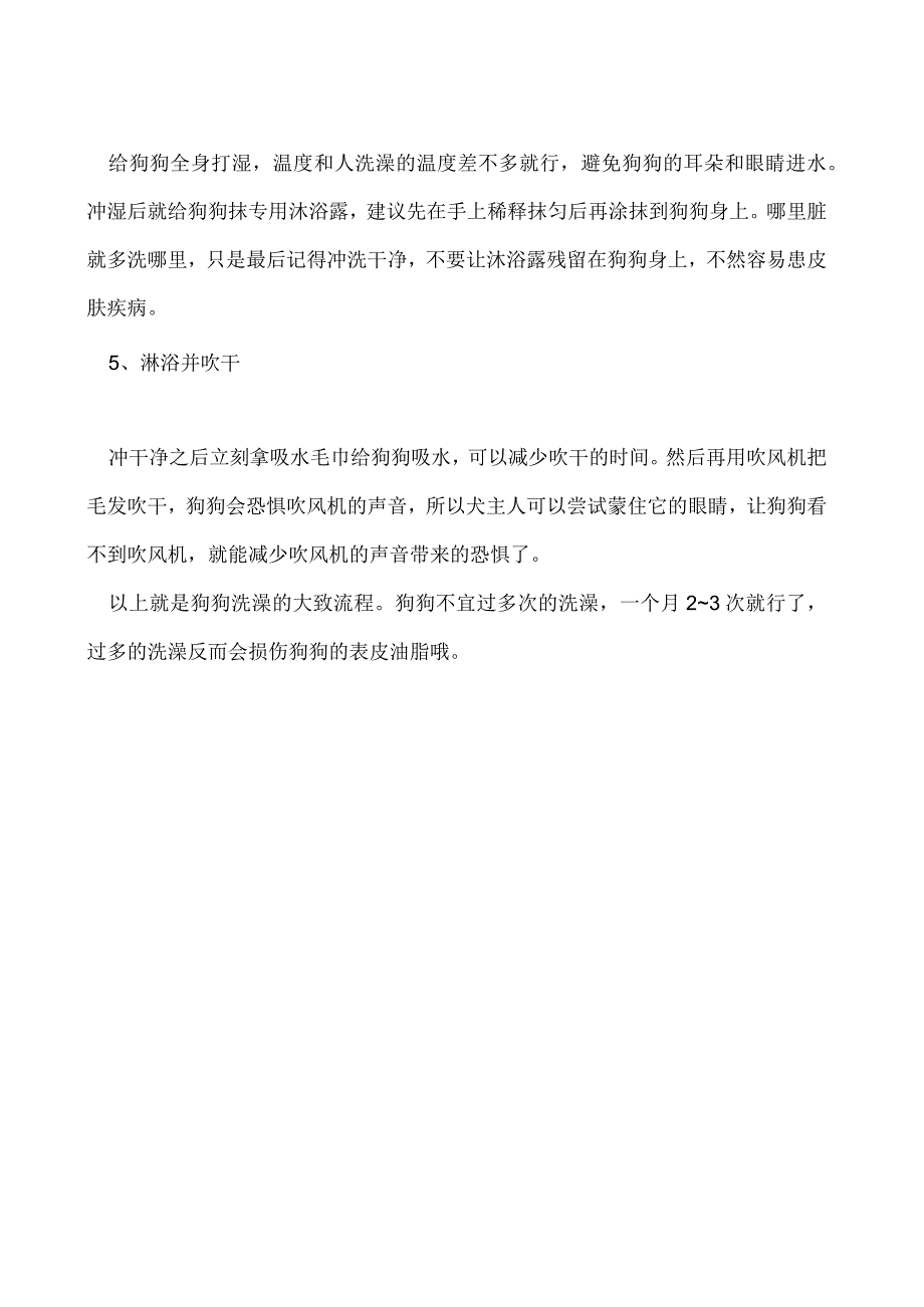 怎样给狗狗洗澡五个步骤一个都不能少.docx_第2页