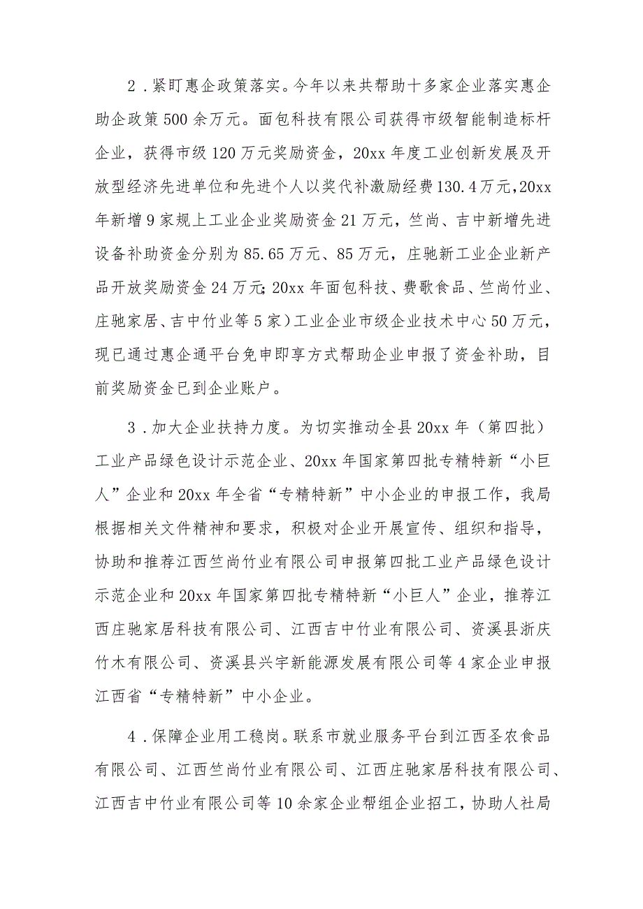 工信商务局关于惠企助企政策落实情况汇报.docx_第2页