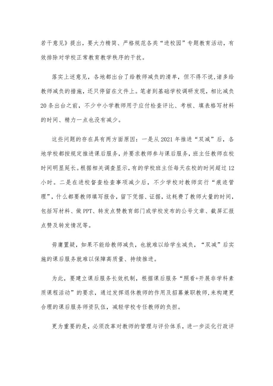 减轻教师的非教学负担心得体会发言.docx_第2页