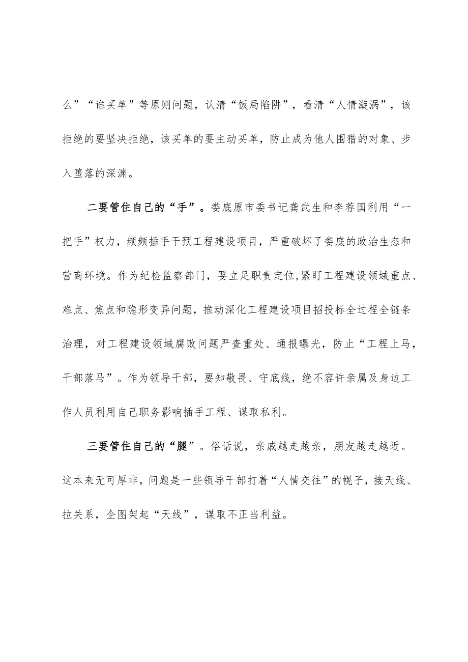 学习二十届中央纪委二次全会精神暨观看电视专题片《永远吹冲锋号》心得体会.docx_第2页