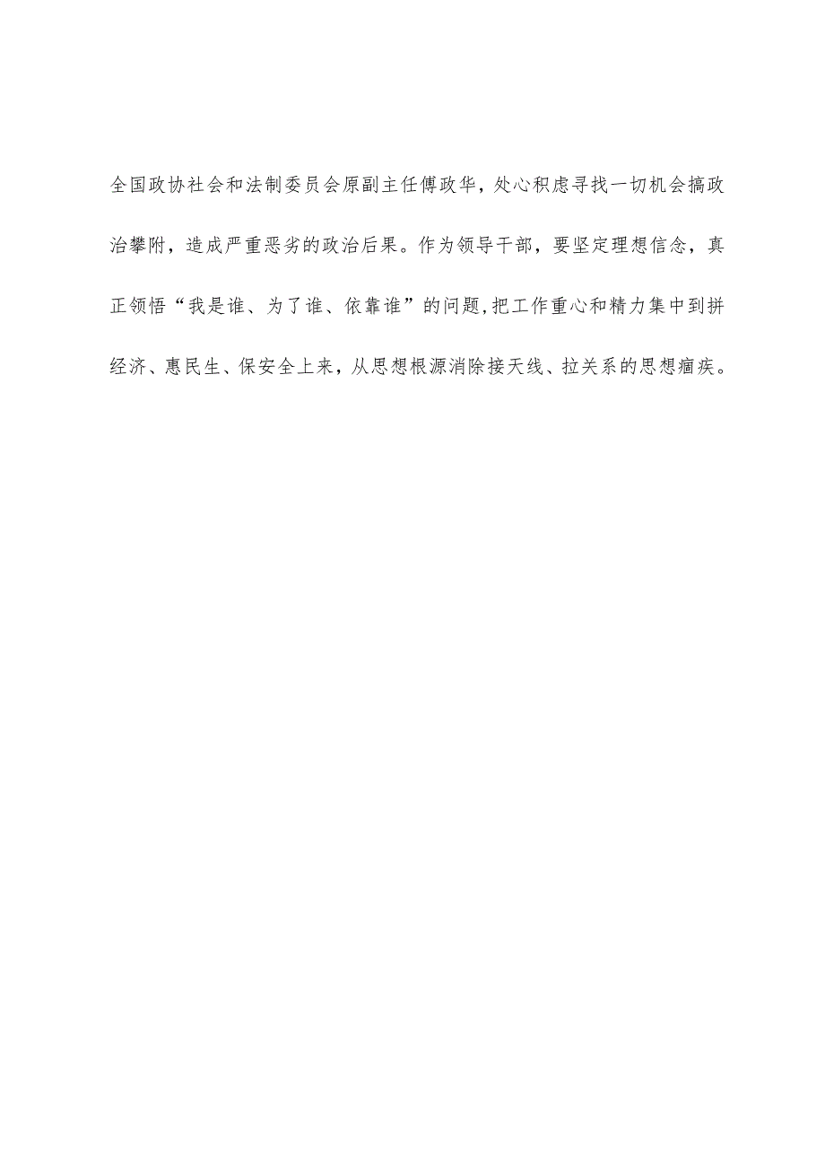 学习二十届中央纪委二次全会精神暨观看电视专题片《永远吹冲锋号》心得体会.docx_第3页