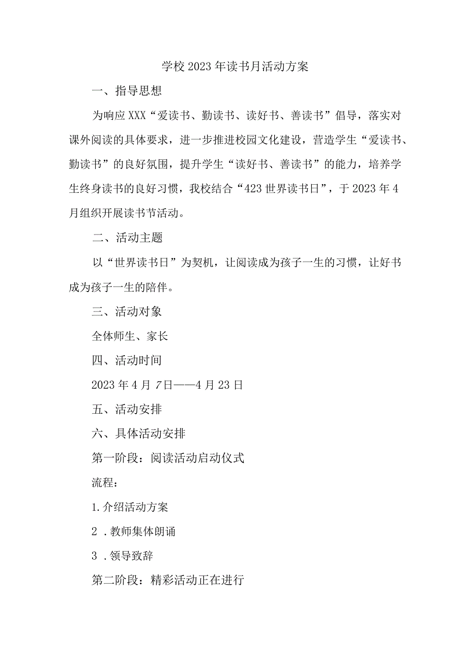 2023年城区学校读书月活动实施方案 （4份）.docx_第1页