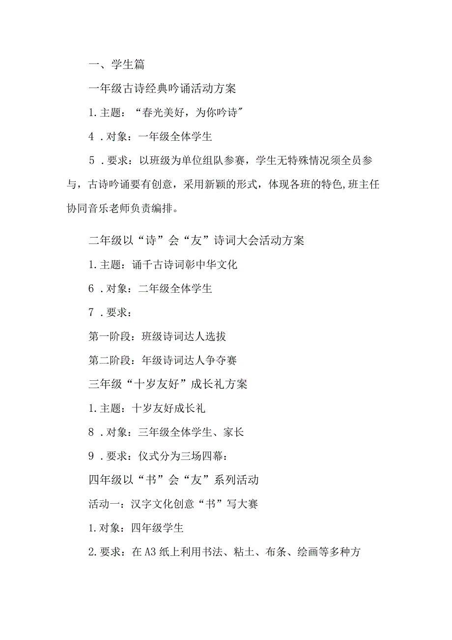 2023年城区学校读书月活动实施方案 （4份）.docx_第2页