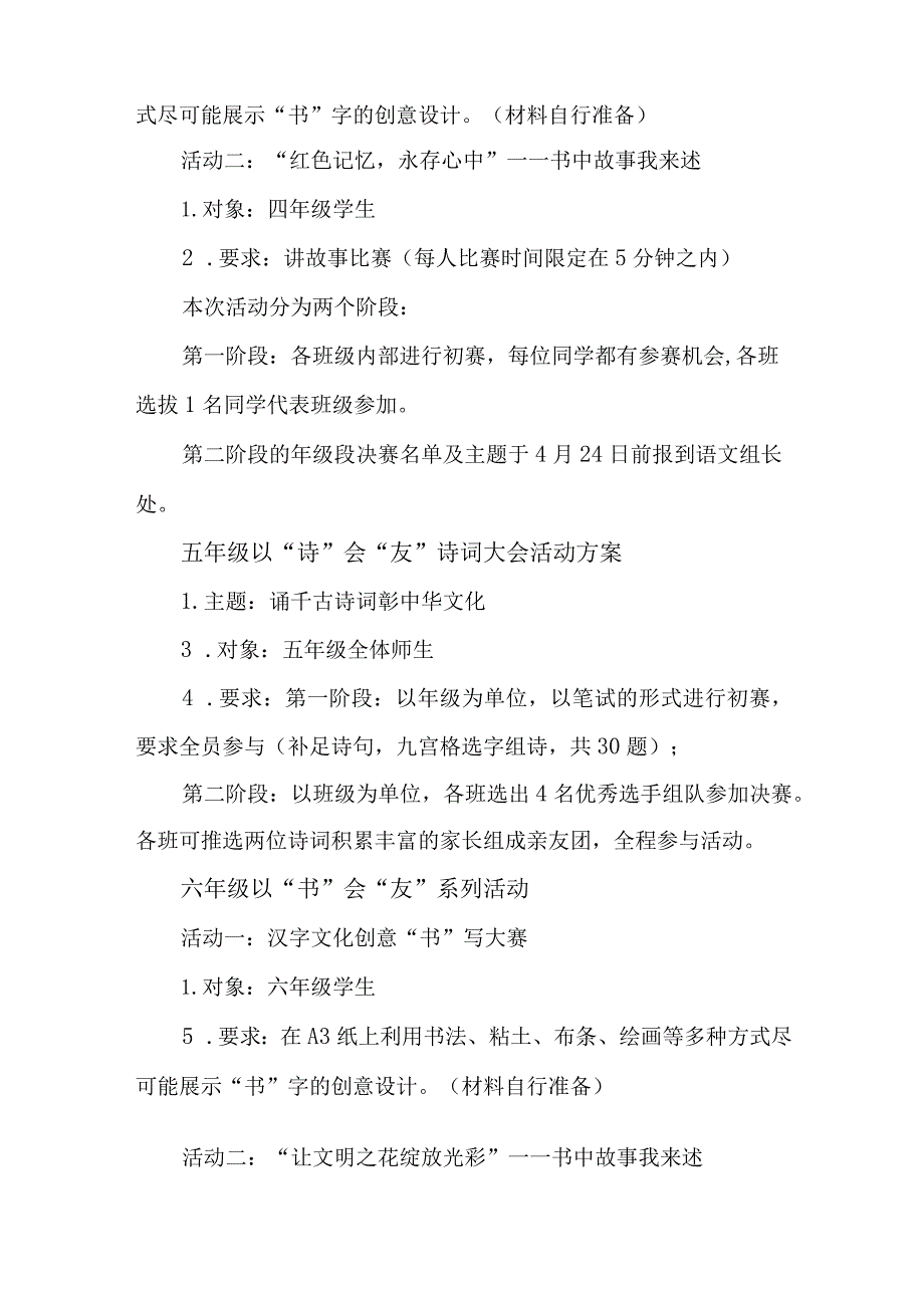 2023年城区学校读书月活动实施方案 （4份）.docx_第3页