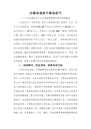 全国乡村治理典型案例：办事有清单 干事有底气.docx