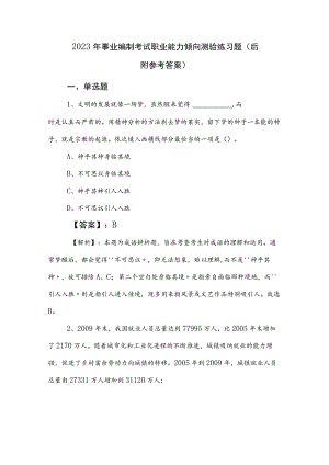 2023年事业编制考试职业能力倾向测验练习题（后附参考答案）.docx