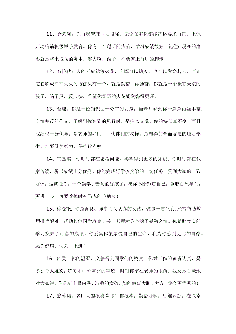 小学四年级学生评语（5篇）.docx_第3页