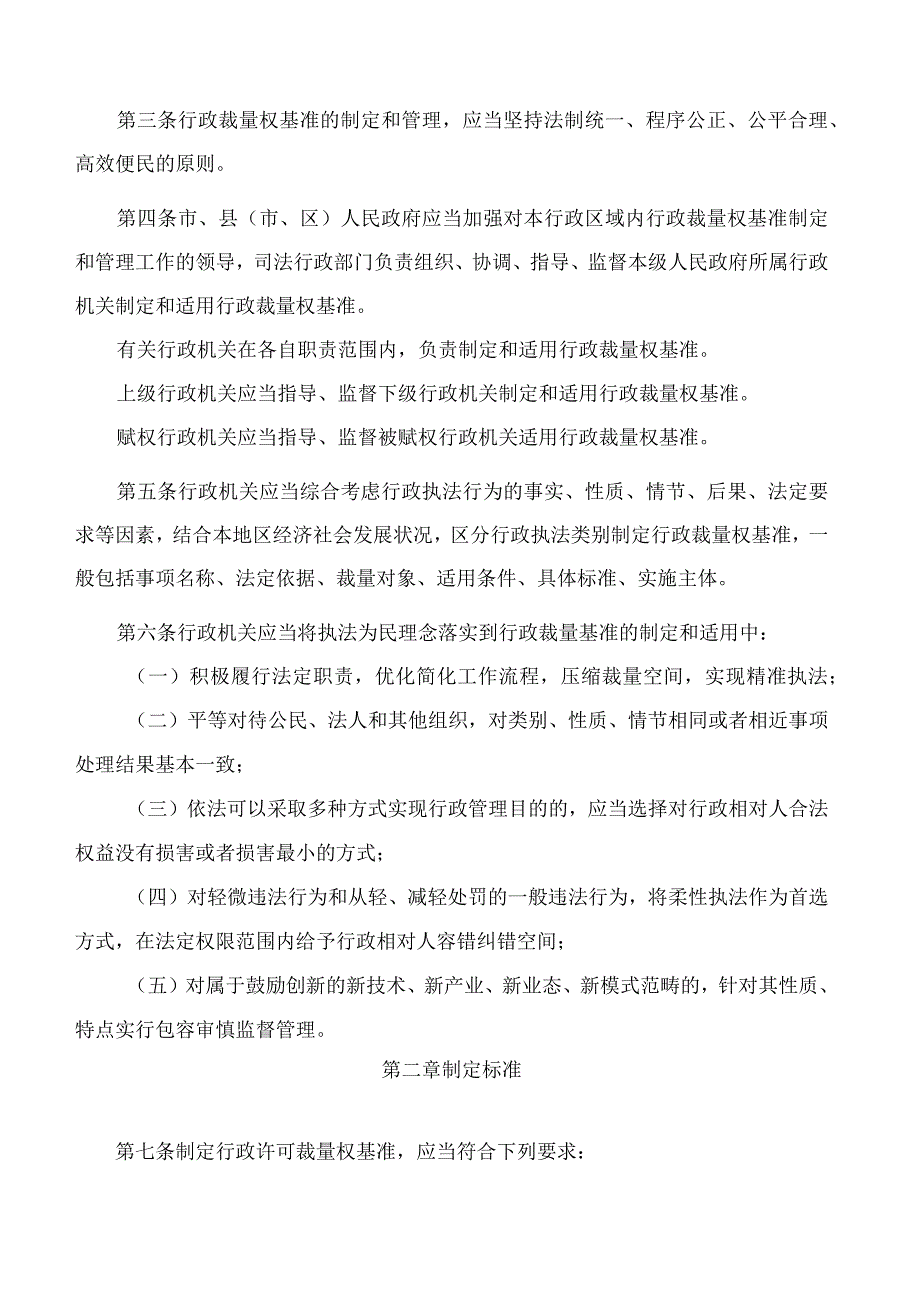 徐州市政府办公室关于印发徐州市行政裁量权基准制定和管理办法的通知.docx_第2页