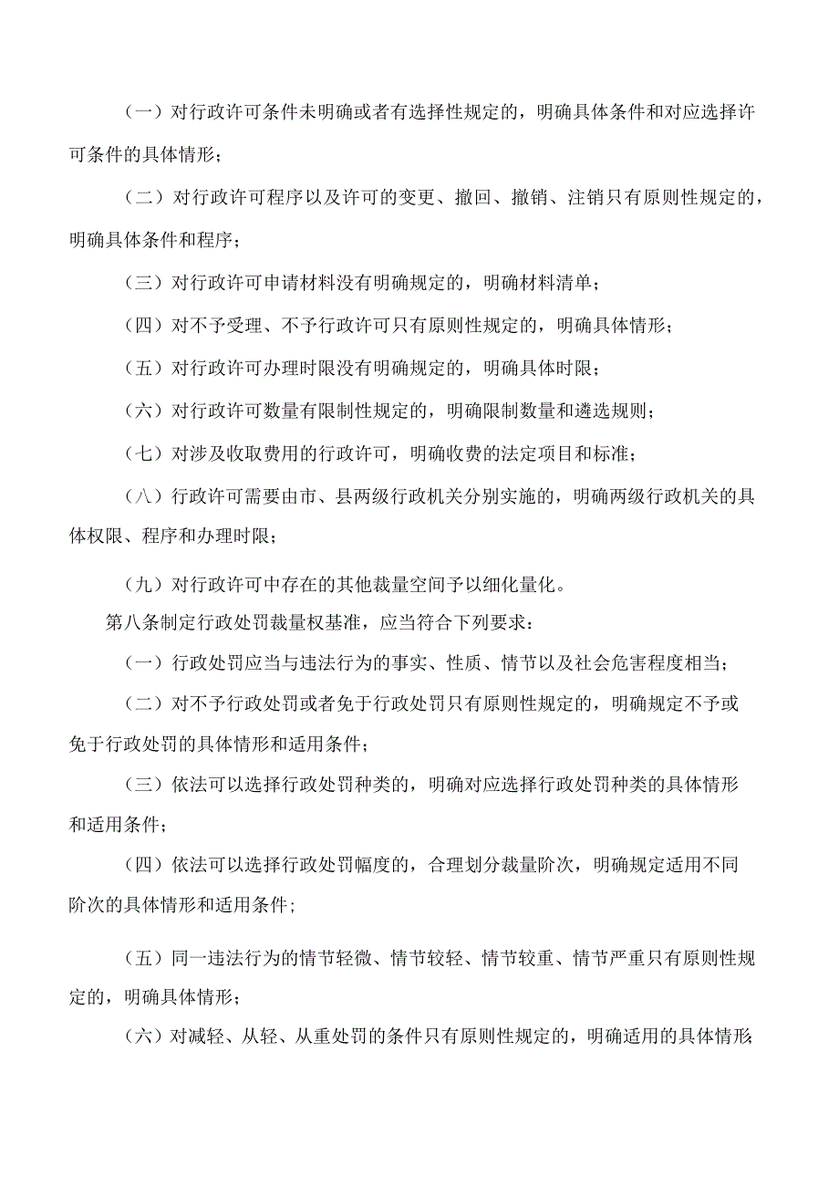 徐州市政府办公室关于印发徐州市行政裁量权基准制定和管理办法的通知.docx_第3页