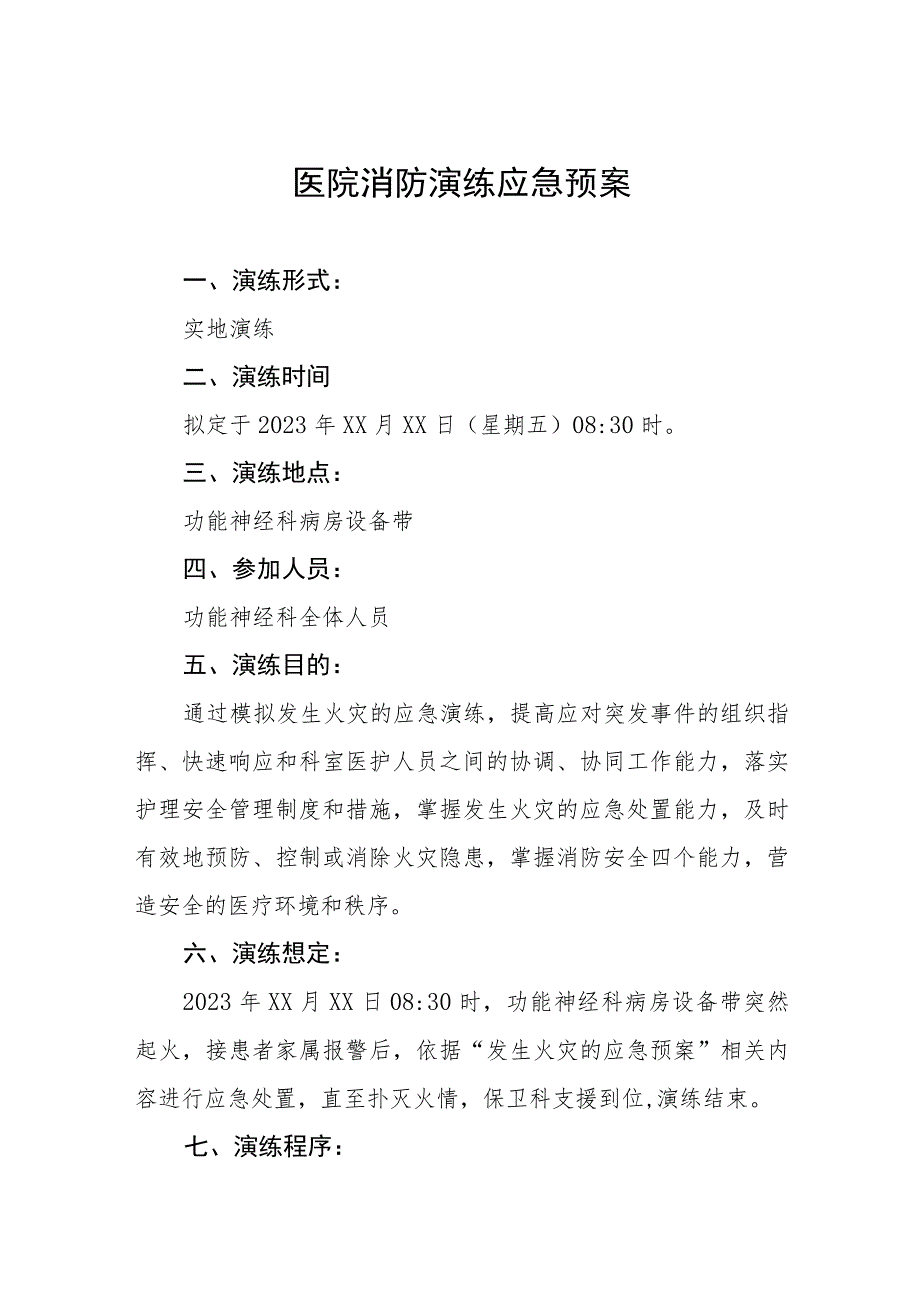 医院消防安全应急演练预案5篇.docx_第1页