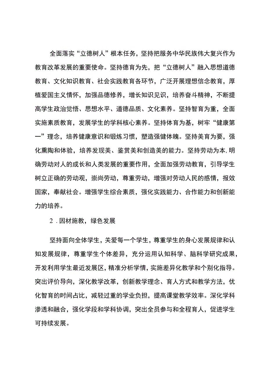 “五育并举”推动教育高质量发展的实施方案(试行).docx_第3页