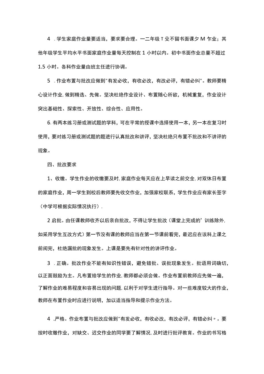 作业布置与批改制度方案.docx_第2页