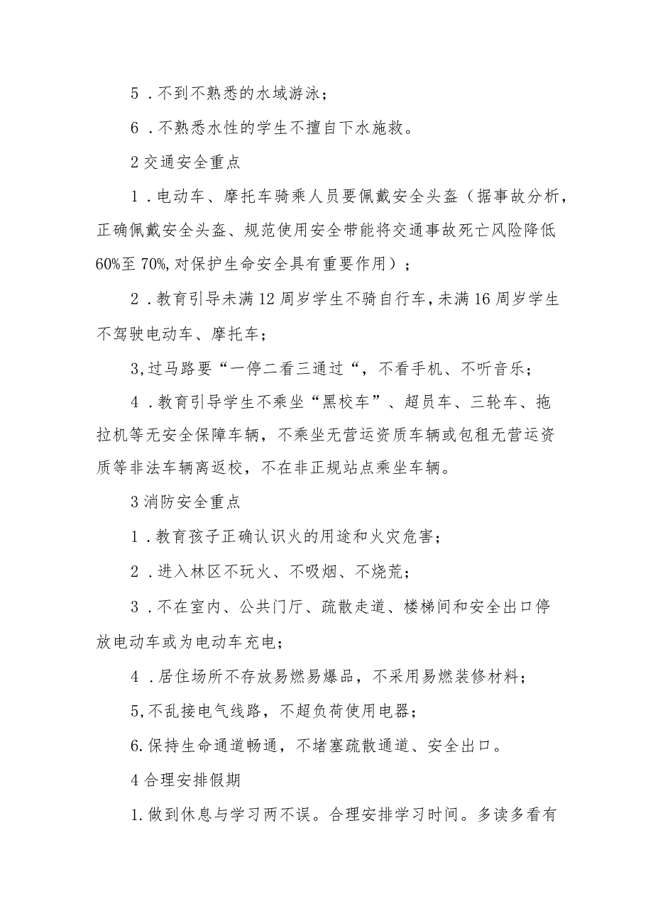 小学2023年劳动节放假通知及温馨提示范文3篇.docx_第2页