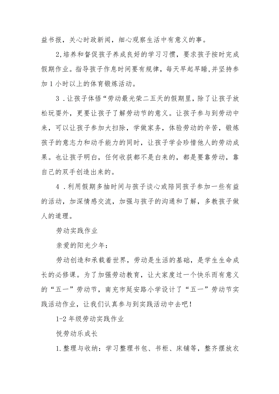 小学2023年劳动节放假通知及温馨提示范文3篇.docx_第3页