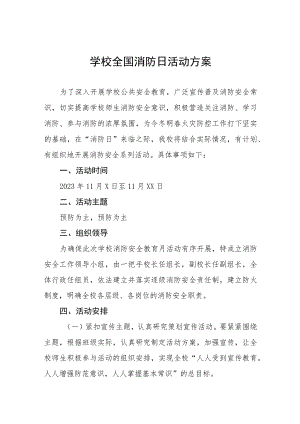 中小学校119消防日活动总结报告及方案六篇.docx