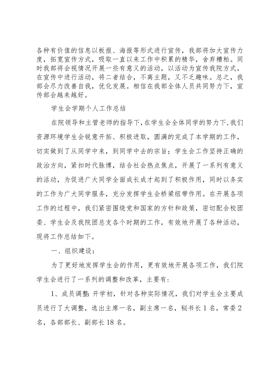 学生会学期个人工作总结.docx_第2页