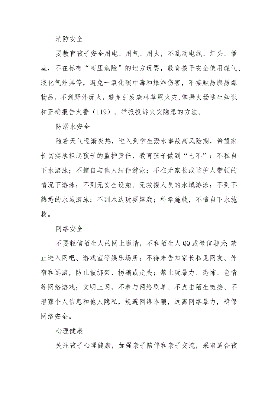 实验中学“五一”放假通知及安全教育告家长书范文3篇.docx_第2页