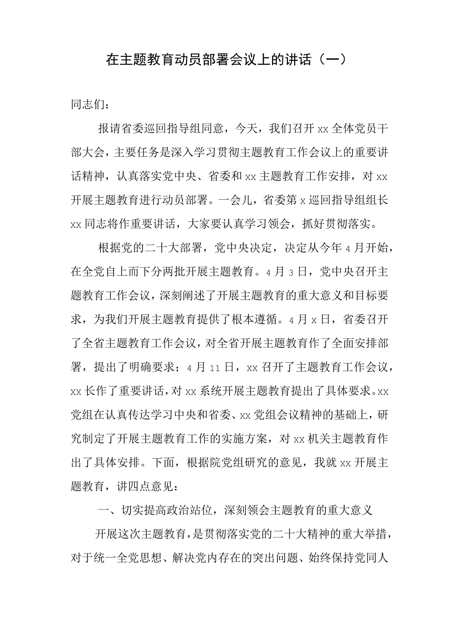 主题教育动员部署会议讲话、查摆剖析材料参考汇编（3篇）.docx_第2页