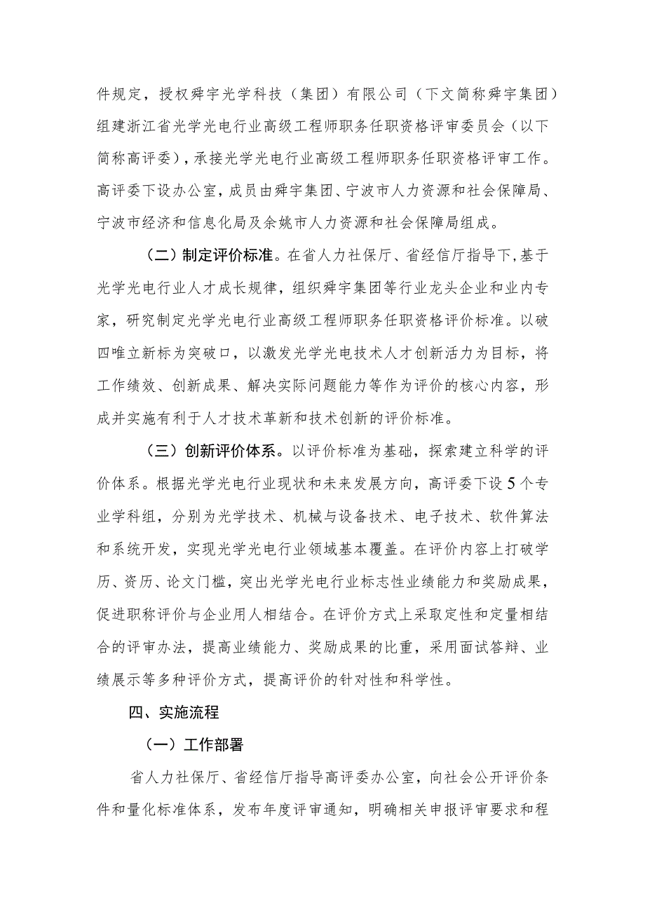 《浙江省光学光电行业高级工程师职称改革工作实施方案、职务任职资格评价条件（试行）》.docx_第2页