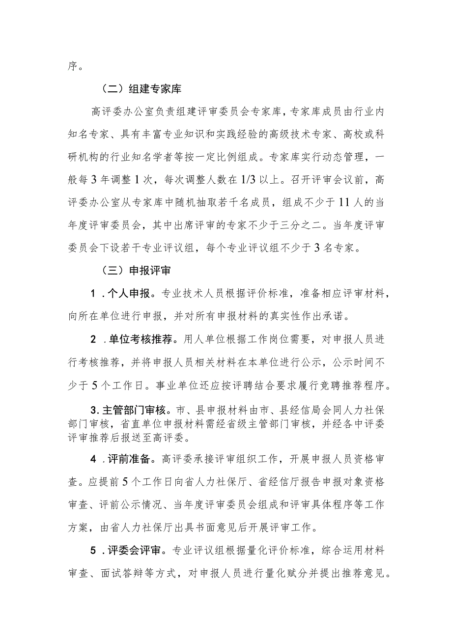 《浙江省光学光电行业高级工程师职称改革工作实施方案、职务任职资格评价条件（试行）》.docx_第3页