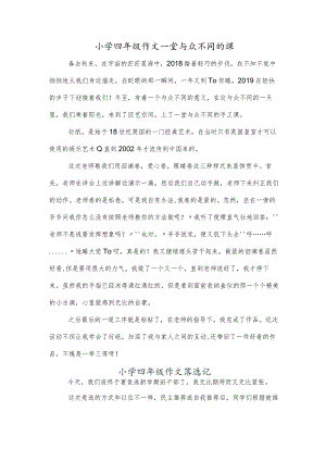 小学四年级作文一堂与众不同的课.docx