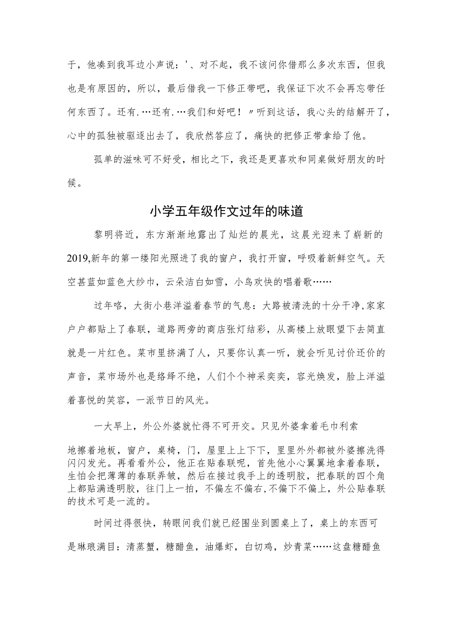 小学五年级作文孤单的滋味.docx_第2页