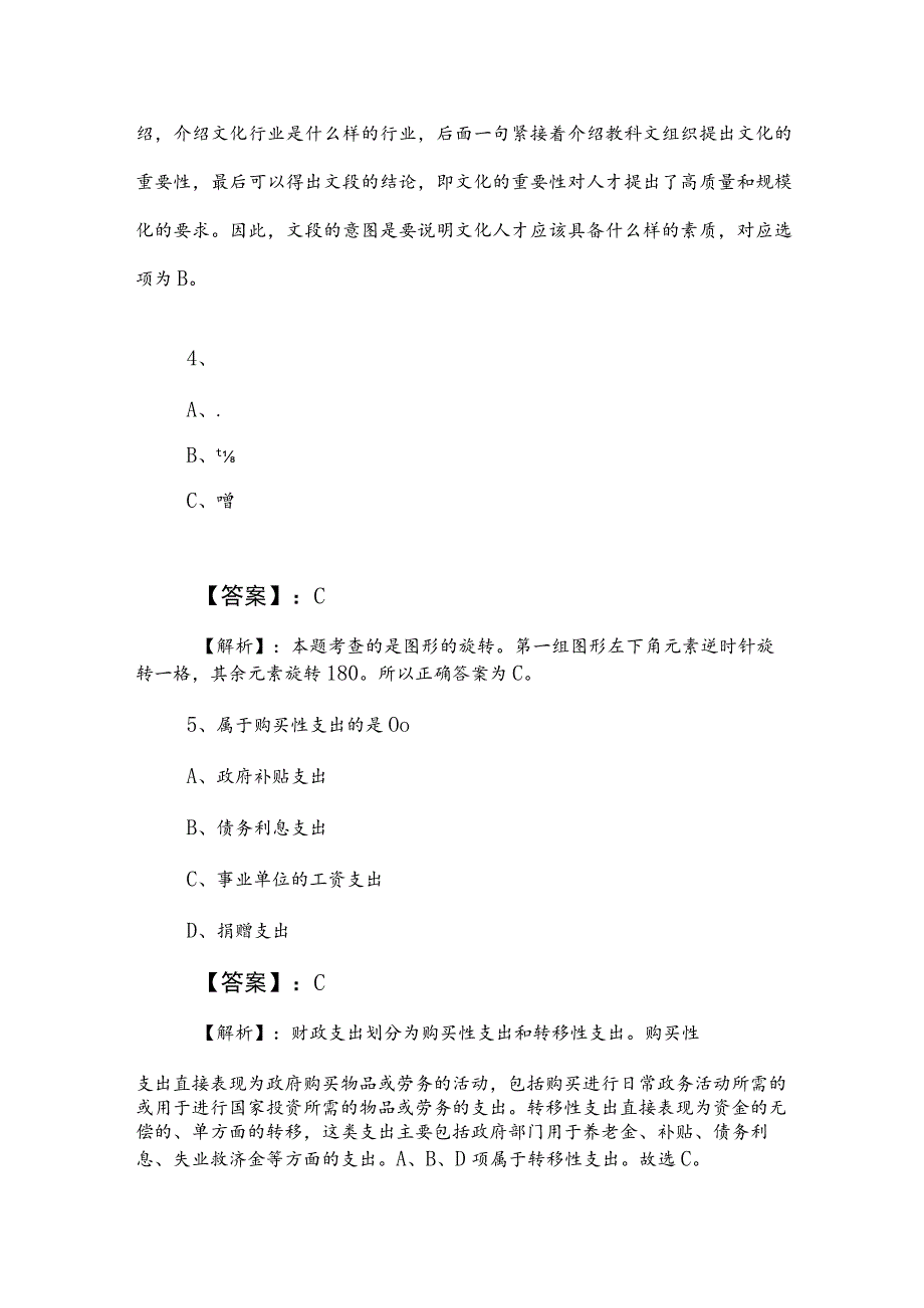 2023年事业单位考试（事业编考试）综合知识同步测试（后附答案及解析）.docx_第3页