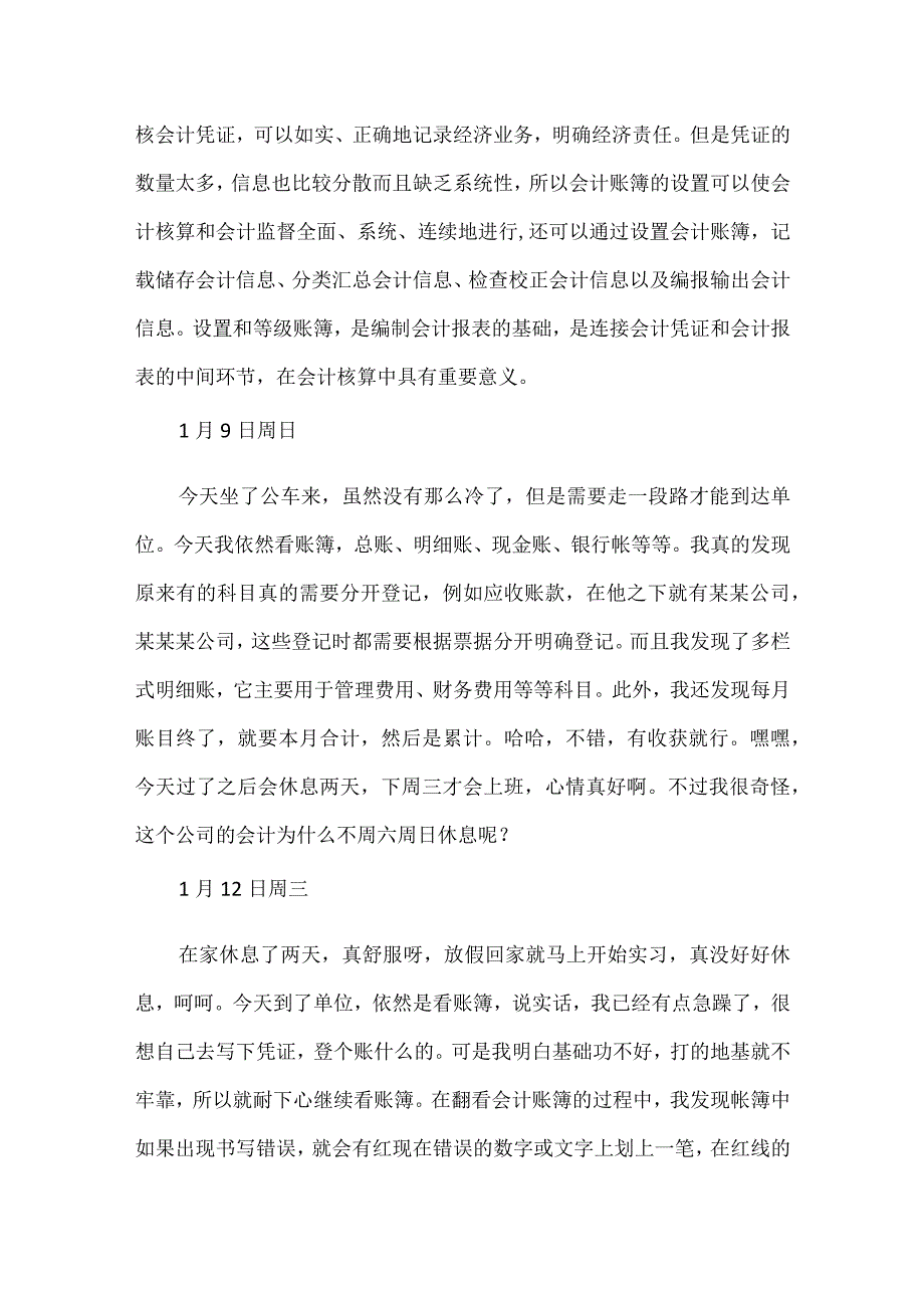 会计实习日记【5篇】.docx_第3页