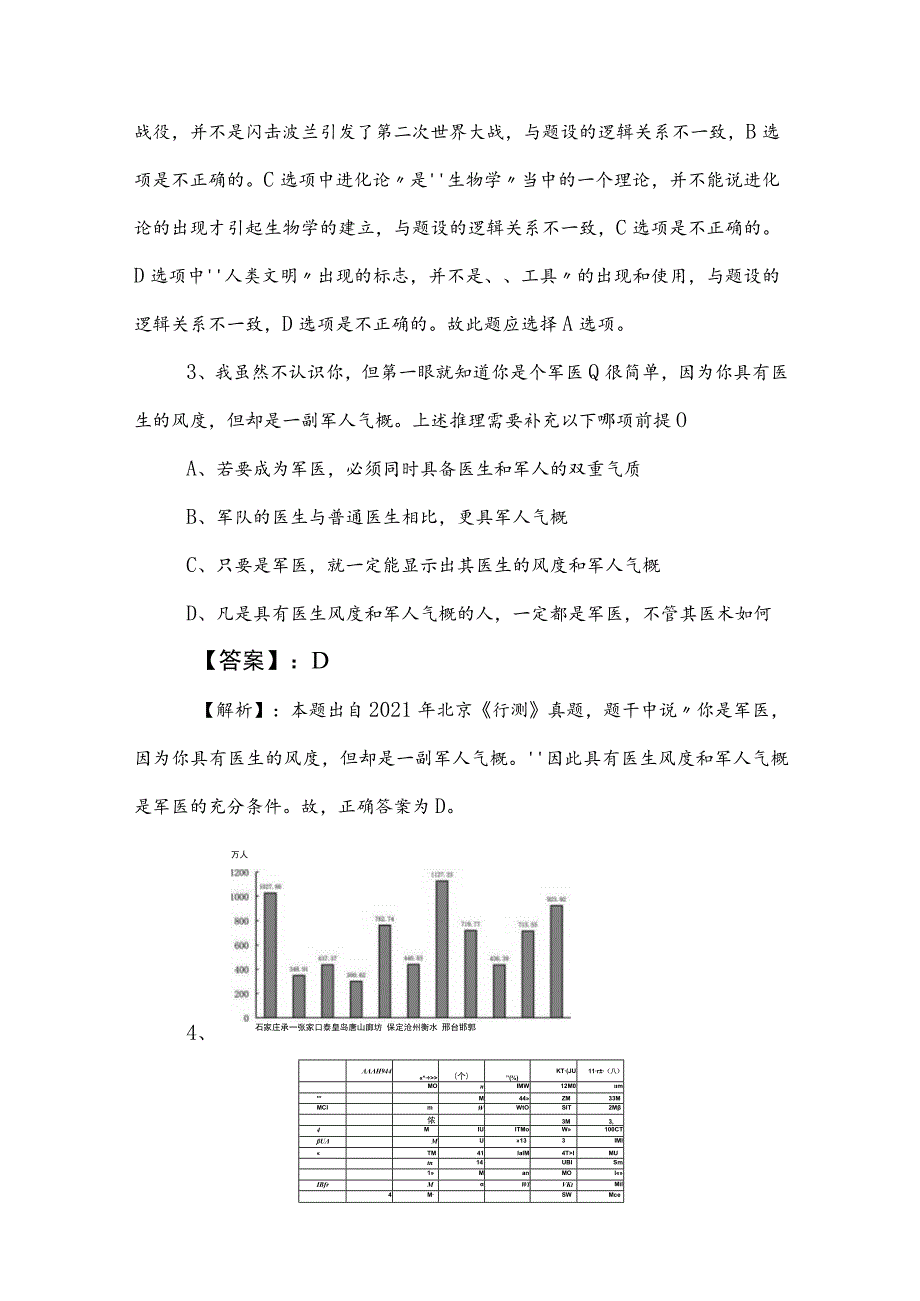 2023年事业编制考试综合知识能力测试（包含答案及解析）.docx_第2页