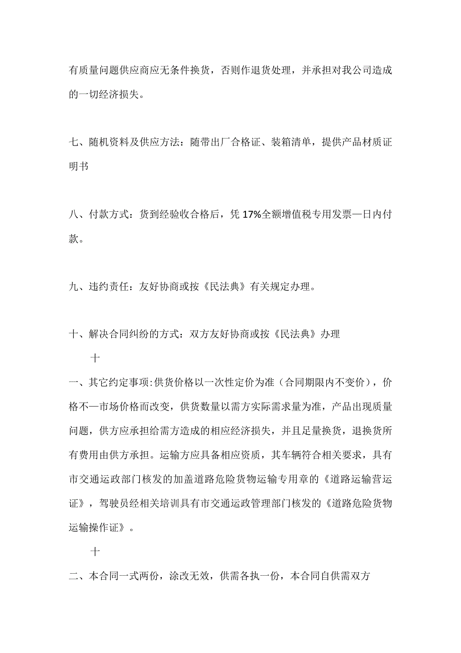 油漆采购合同通用版.docx_第2页