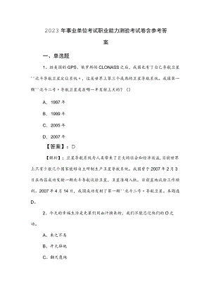 2023年事业单位考试职业能力测验考试卷含参考答案.docx