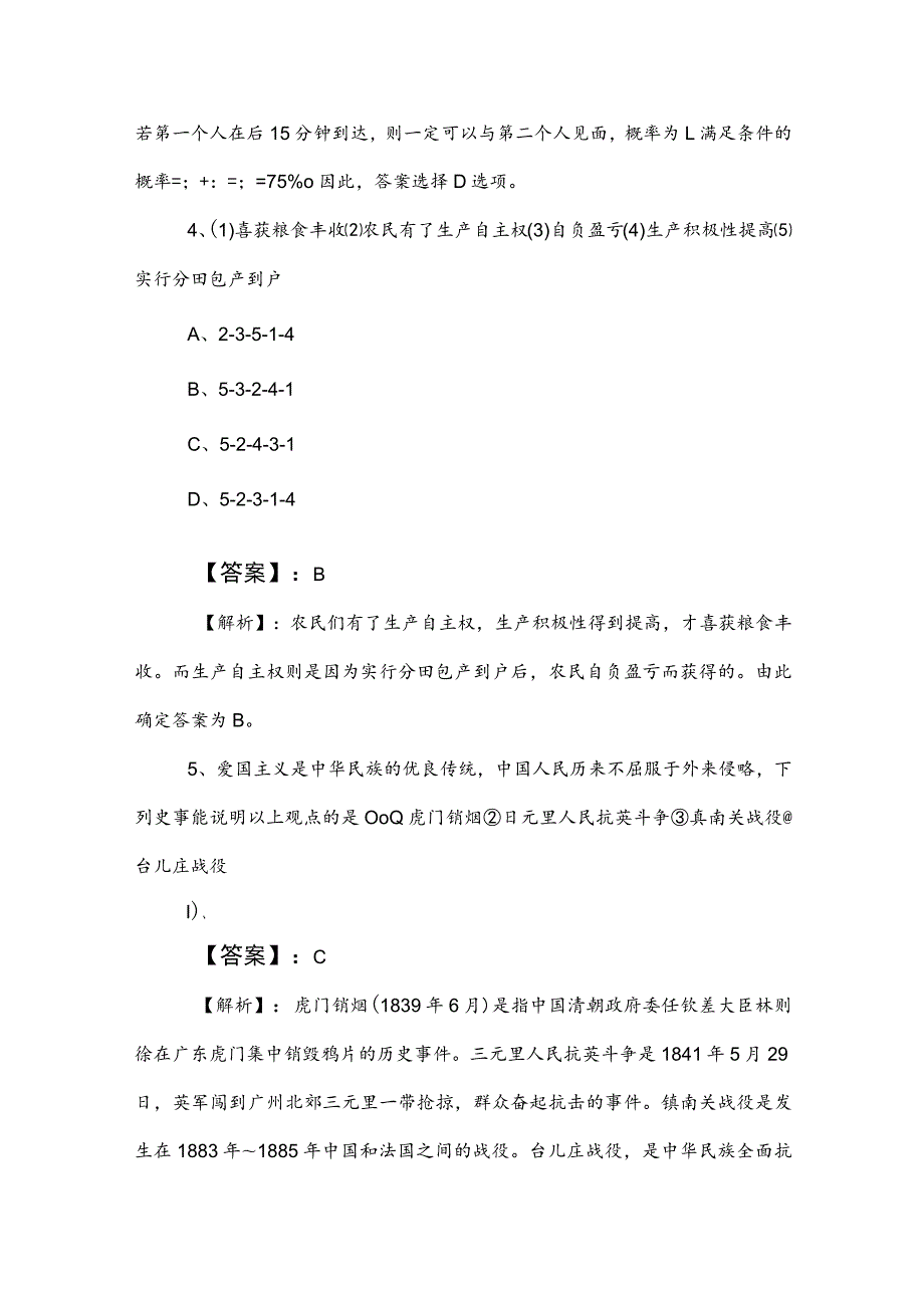 2023年事业单位考试职业能力测验考试卷含参考答案.docx_第3页