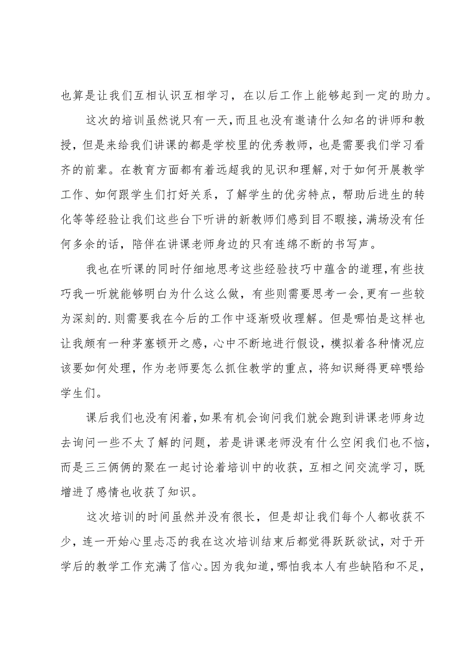 小学新教师岗前培训心得体会(8篇).docx_第3页