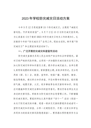 2023学校“防灾减灾日”活动方案四篇.docx