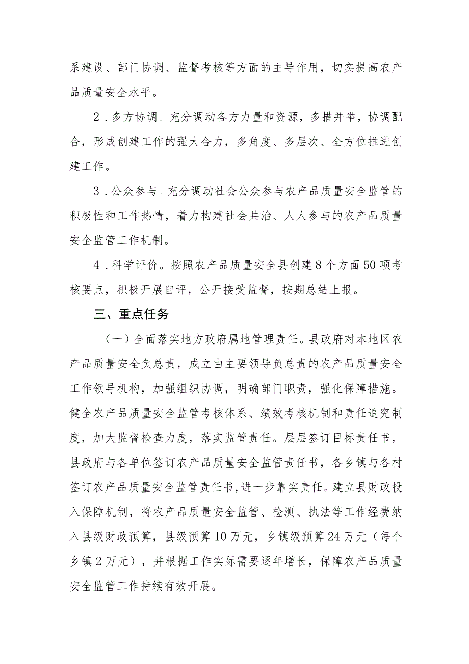 创建农产品质量安全县工作实施方案.docx_第3页