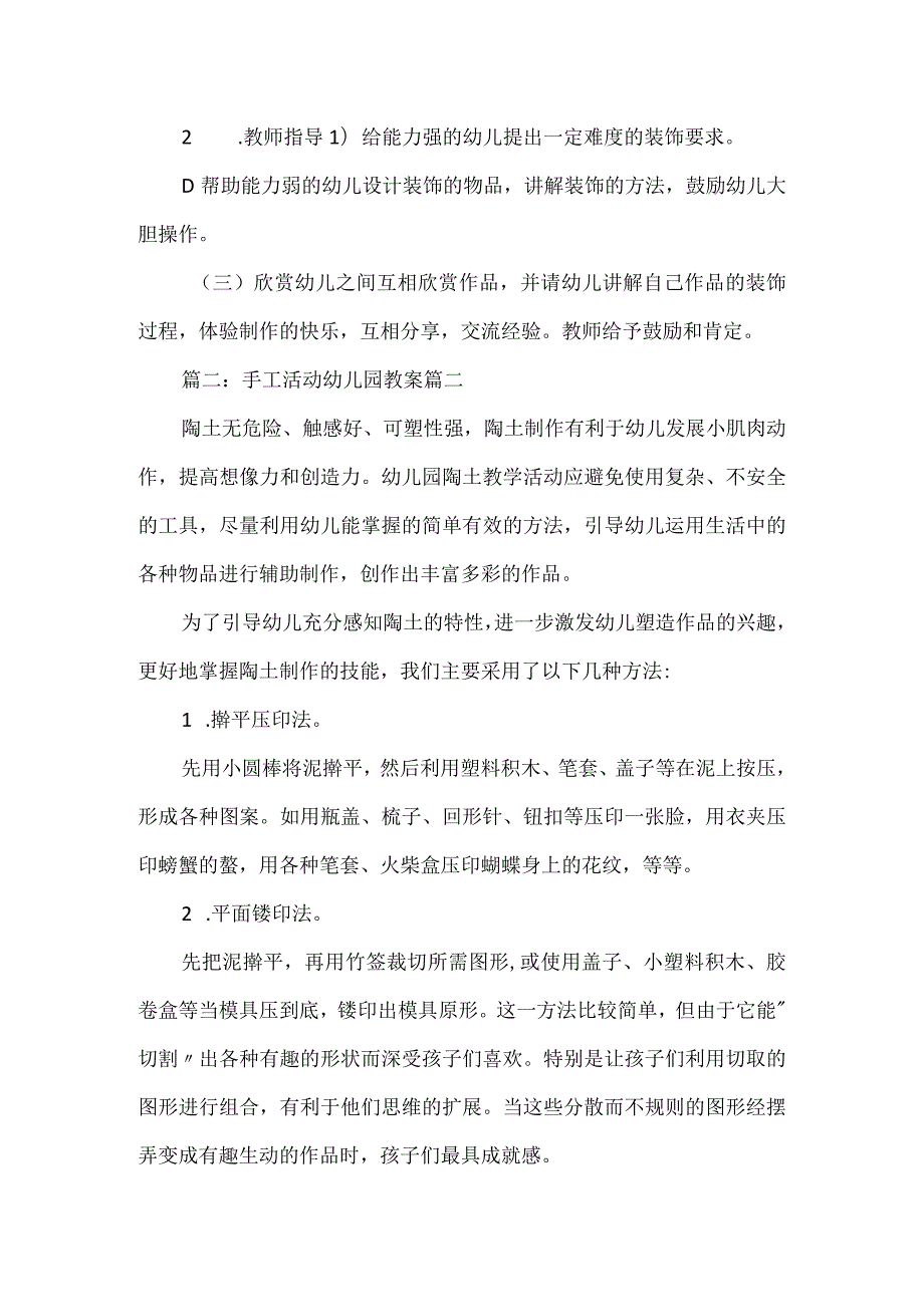 大班美术手工教案优秀4篇.docx_第2页