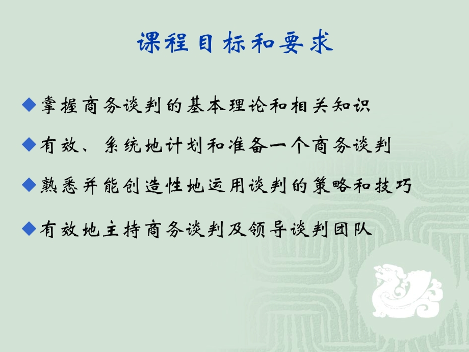 第一篇商务谈判概论.ppt_第2页