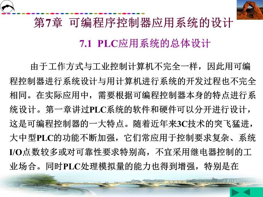 第七章 PLC应用系统的设计.ppt_第2页