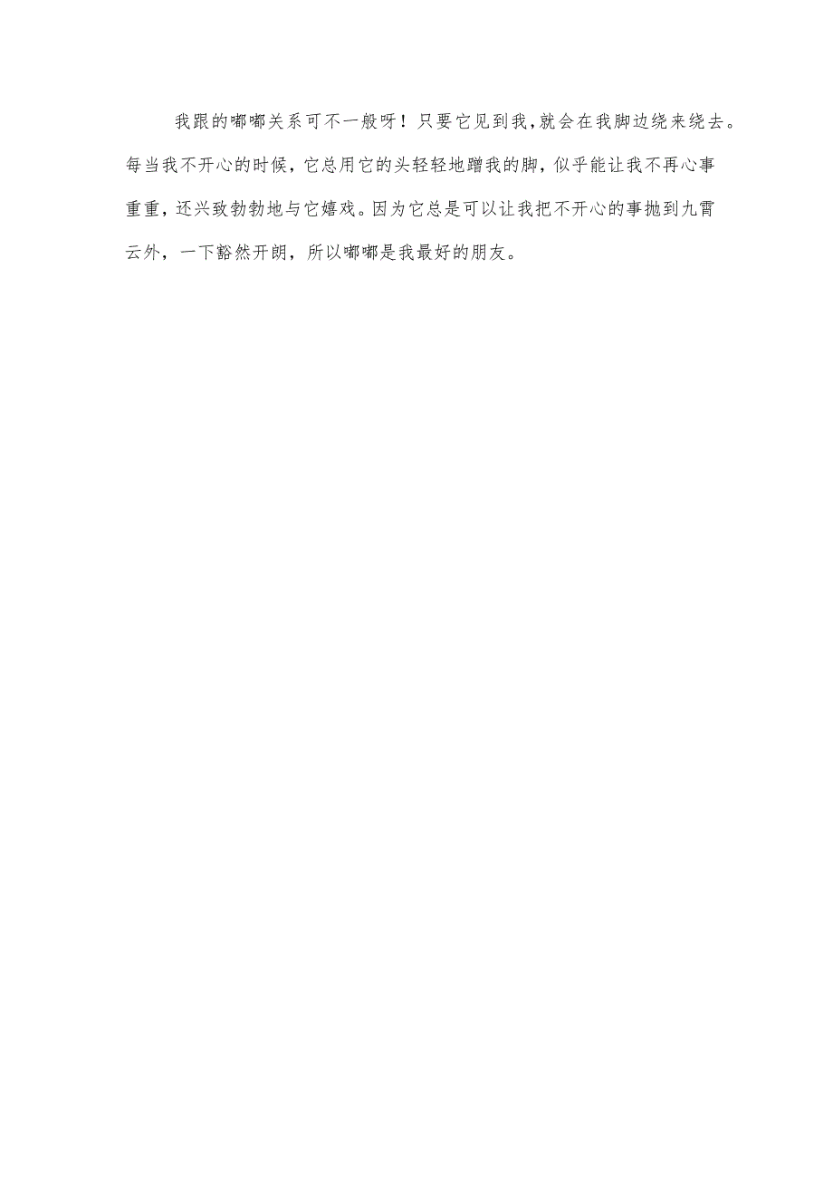 话题作文之人物作文谢谢您老师初一800字老师.docx_第3页