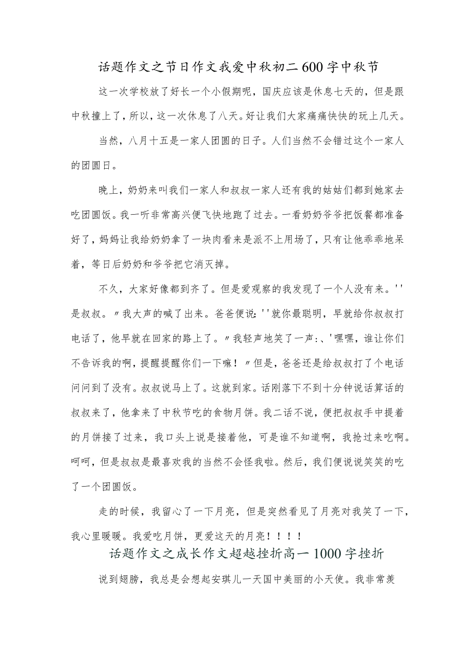 话题作文之节日作文我爱中秋初二600字中秋节.docx_第1页