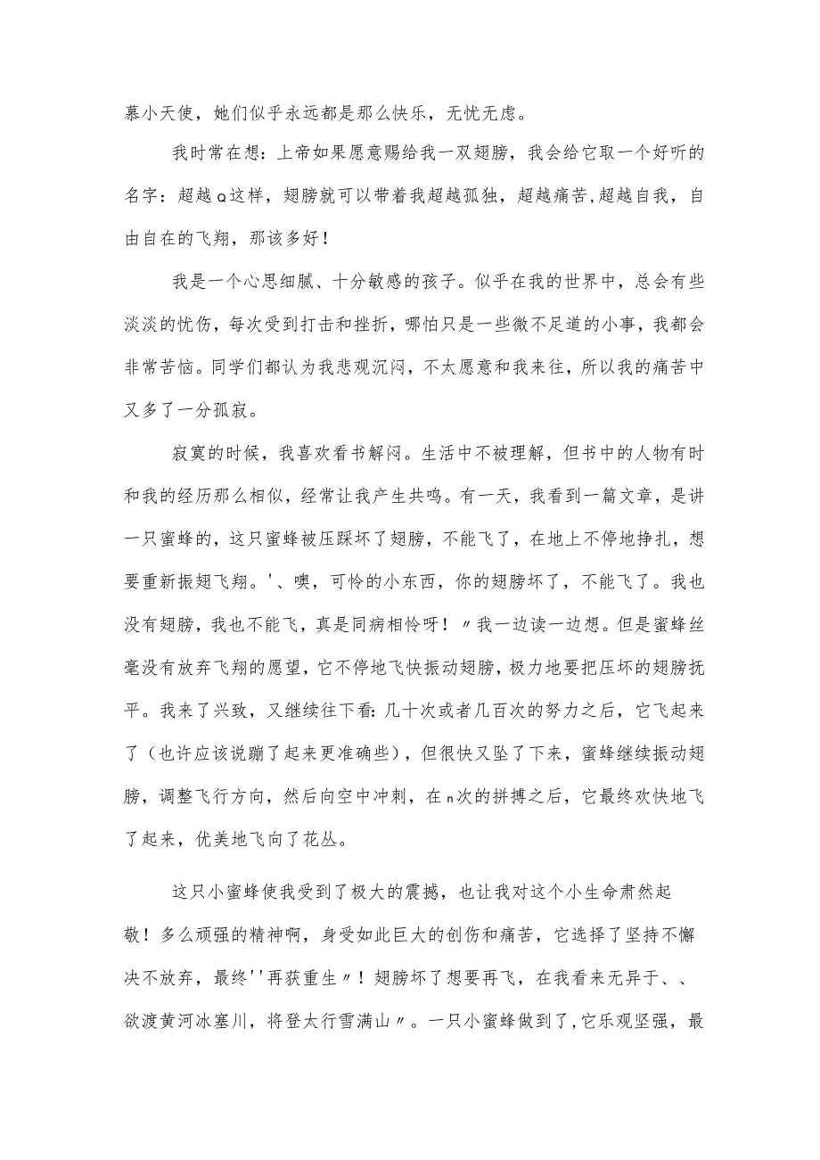 话题作文之节日作文我爱中秋初二600字中秋节.docx_第2页