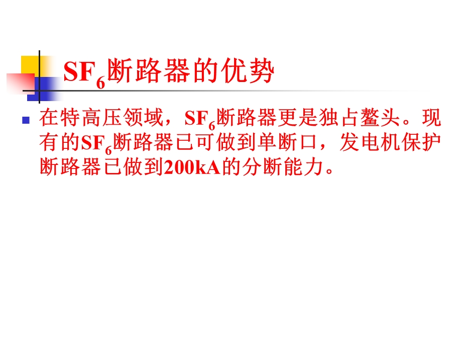 第7章 SF6断路器与GIS.ppt_第2页