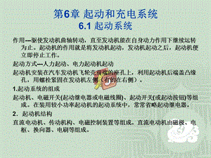 第6章起动和充电系统.ppt