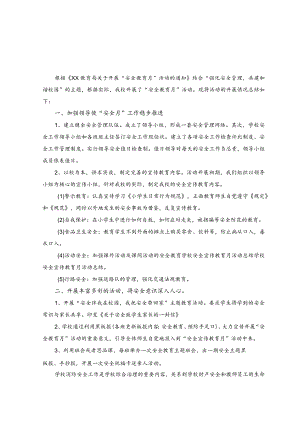 （15篇）学校开展安全教育活动总结、学校安全自查报告及整改措施.docx